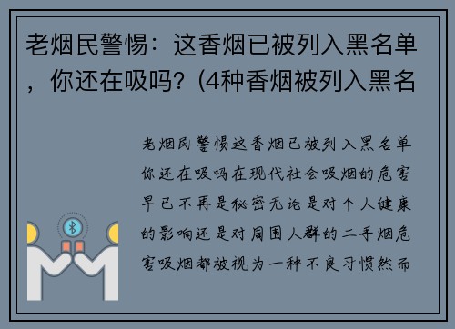 老烟民警惕：这香烟已被列入黑名单，你还在吸吗？(4种香烟被列入黑名单)