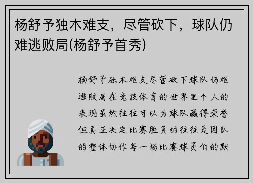 杨舒予独木难支，尽管砍下，球队仍难逃败局(杨舒予首秀)