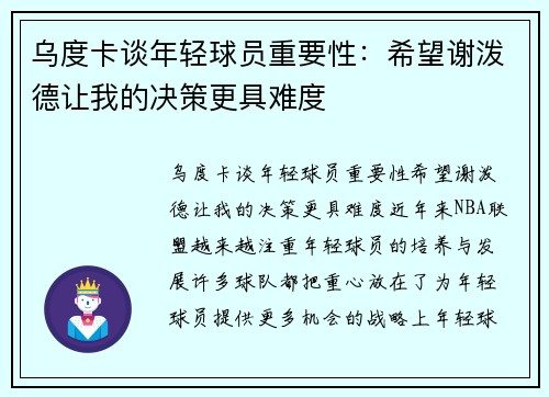 乌度卡谈年轻球员重要性：希望谢泼德让我的决策更具难度