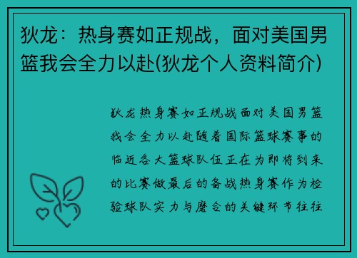 狄龙：热身赛如正规战，面对美国男篮我会全力以赴(狄龙个人资料简介)