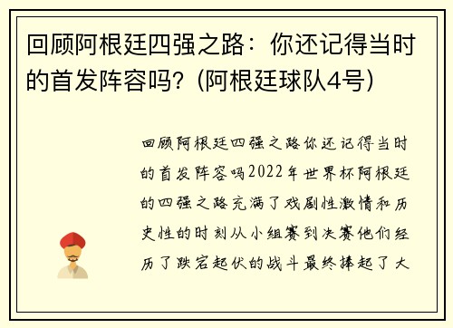 回顾阿根廷四强之路：你还记得当时的首发阵容吗？(阿根廷球队4号)