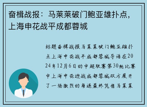 奋楫战报：马莱莱破门鲍亚雄扑点，上海申花战平成都蓉城