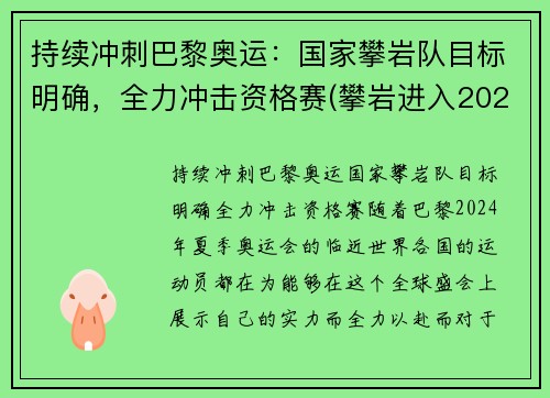 持续冲刺巴黎奥运：国家攀岩队目标明确，全力冲击资格赛(攀岩进入2020奥运会)