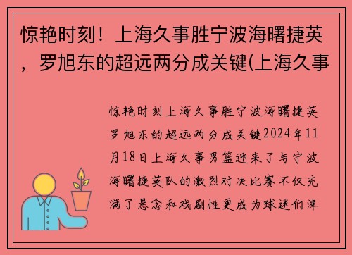 惊艳时刻！上海久事胜宁波海曙捷英，罗旭东的超远两分成关键(上海久事集团副总裁)