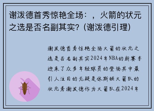 谢泼德首秀惊艳全场：，火箭的状元之选是否名副其实？(谢泼德引理)