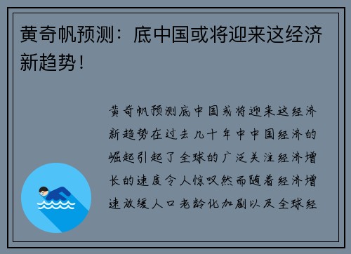 黄奇帆预测：底中国或将迎来这经济新趋势！