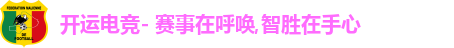 开运电竞